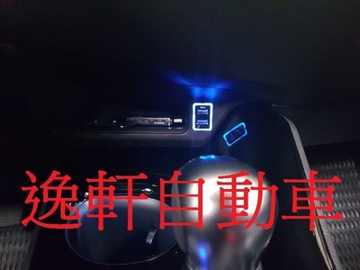 (逸軒自動車)2017 C-HR CHR 藍光版雙孔USB 2.1A 盲塞手機充電+USB讀資料