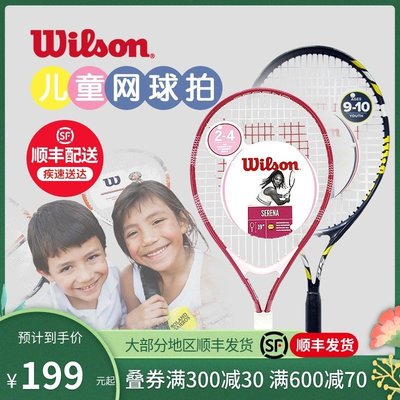 下殺-網球拍Wilson兒童網球拍威爾遜青少年小學生初學單人帶線網球訓練器套裝