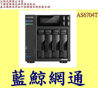 ASUSTOR 華芸 AS6704T 創作者系列4Bay NAS 網路儲存伺服器