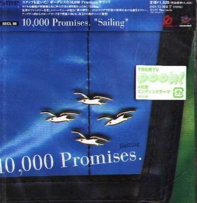 八八 - 10,000 Promises. - Sailing - 日版