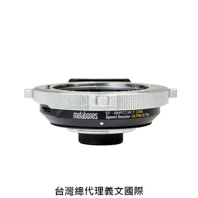 Metabones專賣店:Canon EF-BMPCC4K T CINE ULTRA 0.71x(BMPCC 4K|Canon EOS|鎖定環|轉接環)