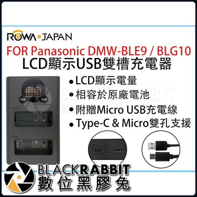 數位黑膠兔【USB電量顯示雙座充19-For-Panasonic-DL-BLE9/BLG10 】雙座充 雙槽 電量顯示