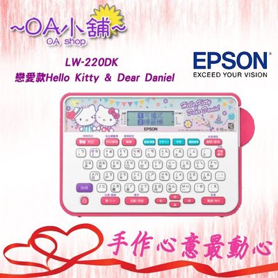 OA小舖 / EPSON LW-220DK 戀愛款 Hello Kitty &amp;Dear Daniel 標籤機 限定款