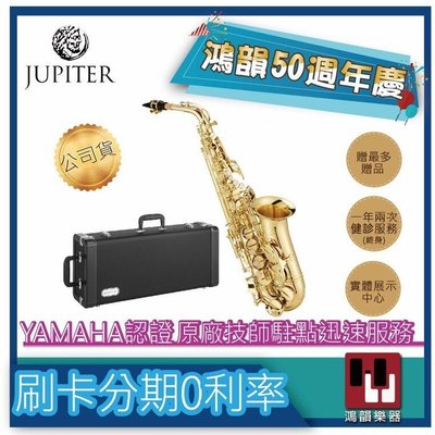 JUPITER JAS-700Q 《鴻韻樂器》免費運送 中音薩克斯風公司貨 原廠保固 台灣總經銷