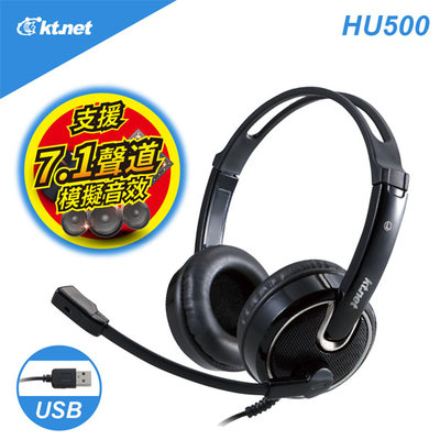 【MR3C】含稅附發票 KT.NET 廣鐸 HU500 USB7.1音效 頭戴式耳機麥克風
