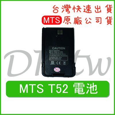 MTS T52電池 MTS原廠電池 原廠公司貨 無線電配件 對講機配件 對講機電池 T52原廠鋰電池 無線電電池