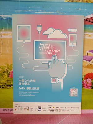 酷卡Cool Card明信片-中國文化大學廣告學系