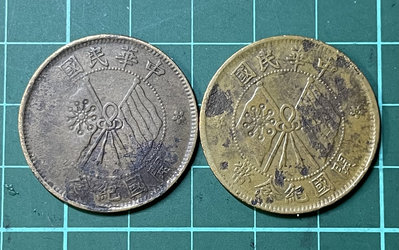 中華民國開國紀念幣雙旗十文銅幣共兩每一標(特價)