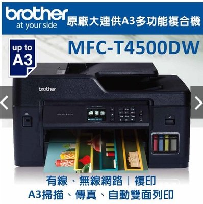Brother MFC-T4500DW T4500DW T4500 A3原廠連續供墨 同J3930