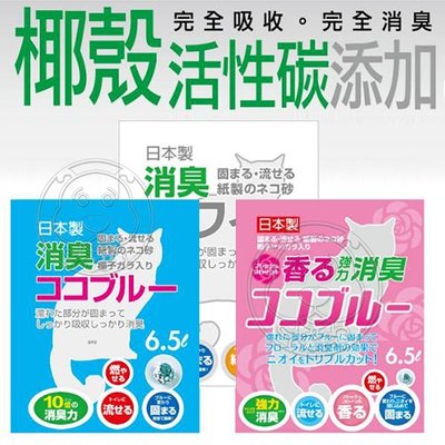 【🐱🐶培菓寵物48H出貨🐰🐹】日本藤浦椰殼碳變色/健康檢視紙砂-6.5L 超商限一包自取不打折