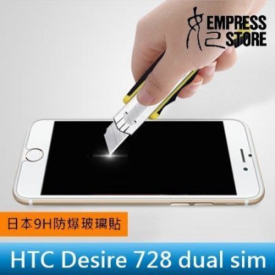 【妃小舖】日本 旭硝子 HTC Desire 728 dual sim 9H/強化/鋼化 螢幕 玻璃/保護貼 免費 代貼