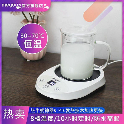 Meyou名友加熱杯墊恒溫保溫杯墊 熱牛奶器家用加熱水杯牛奶加熱器-雙喜店