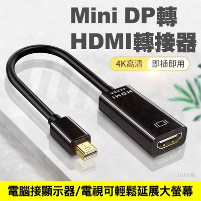 DMI Mini DP 轉 HDMI display port to hdmi 轉換器 MACBOOK