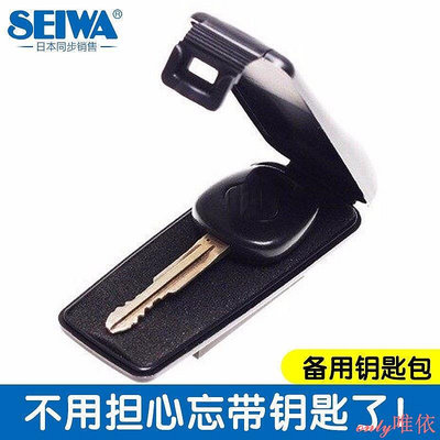 柳丁醬ღ READY STOCK日本SEIWA磁鐵汽車鑰匙盒 車底盤 吸附鑰匙包 強力磁吸備用應急鑰匙 ❤ VUTH