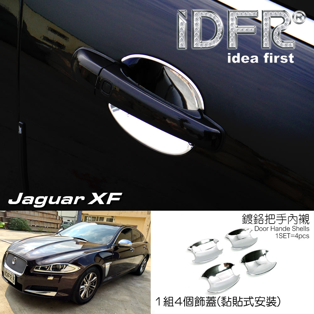 🐾捷豹積架Jaguar XF X250 2011~2015 鍍鉻銀車門門碗內碗內襯保護貼片