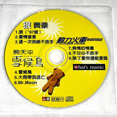 齊秦 1997 狼 愛情宣言 上華唱片 台灣版 九首歌 宣傳單曲 CD ( 熊天平 雪候鳥 動力火車 無情的情書 )