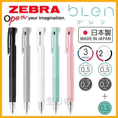 日本製 ZEBRA bLen 3C 2+S 三合一 機能筆 原子筆 自動鉛筆 雙色筆 自動筆 圓珠筆 斑馬牌 👉 全日控