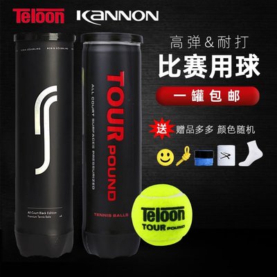 Kannon康龍金冠網球/Teloon天龍網球Pound P4耐磨耐打專業比賽球~特賣
