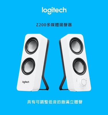 ~協明~ Logitech 羅技 Z200 多媒體揚聲器 輕鬆操控 飽滿立體聲