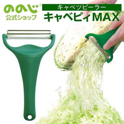 日本 Nonoji MAX 升級款高麗菜絲刨刀 生菜刨絲 專利不鏽鋼雙刃刀片【BC小舖】