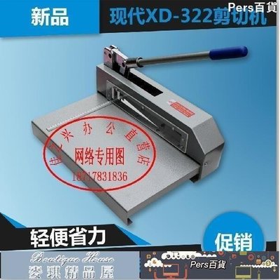 【熱賣精選】切紙機 現代X322 強力剪切刀 裁紙刀 剪板機 切鋁片 薄鐵片線路板