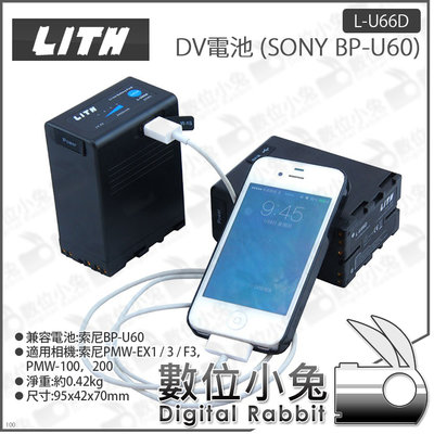 數位小兔【LITH L-U66D DV電池】D-Tap 公司貨 電池 相容SONY BP-U60 攝影機