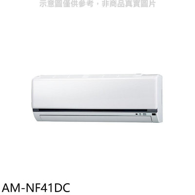 《可議價》聲寶【AM-NF41DC】變頻冷暖分離式冷氣內機