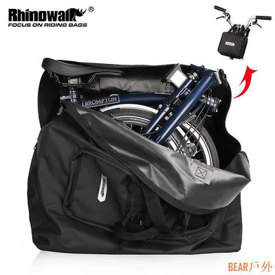BEAR戶外聯盟Rhinowalk 14-16 英寸折疊自行車提包 brompton 前袋可折疊成收納袋