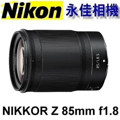 永佳相機_NIKON  Z 85mm F1.8 S 適用 Z7、Z6 【公司貨】(1)