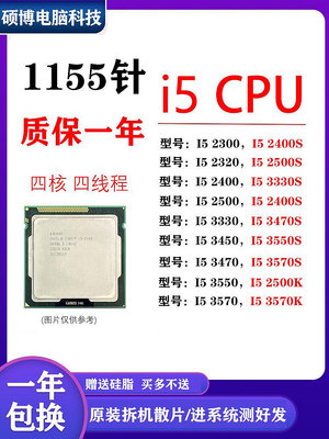 1155針CPU i5-2300 2320 2400T 2500 i5 3450 3470 i5 3550 3570