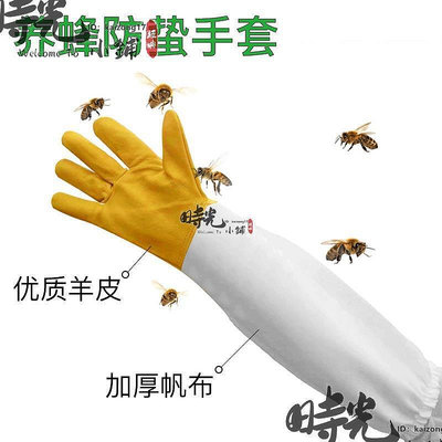 工具采蜜大全加厚防蟄養蜂羊皮臂袖蜜蜂防護帽加手套捉蜂防蜂小~賣賣賣