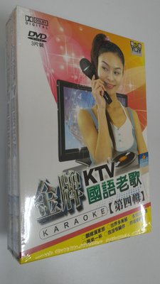 [影音雜貨店] 金牌KTV國語老歌 - 第四輯 - 卡拉OK伴唱 DVD - 全新正版