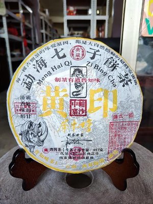 佳賀藝品 MNIN 2023年 勐海七子餅 中寨帕沙 黃印 犀牛塘 一標一餅 一餅約357公克 (生茶)