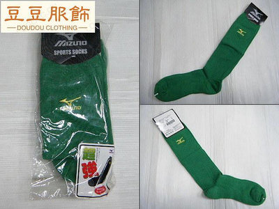 新莊新太陽 MU 美津濃 52UW225 9度設計 長統 長襪 棒壘 球襪 綠色 特2-豆豆服飾