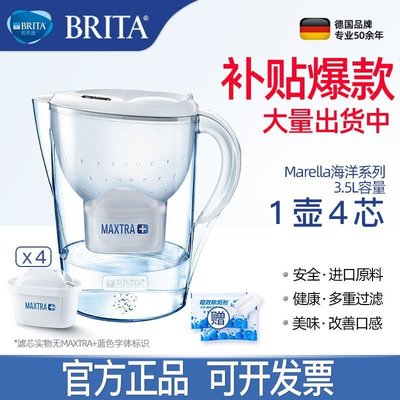 碧然德Brita海洋系列德國品牌濾水壺凈水器家用濾芯1壺+4芯~低價