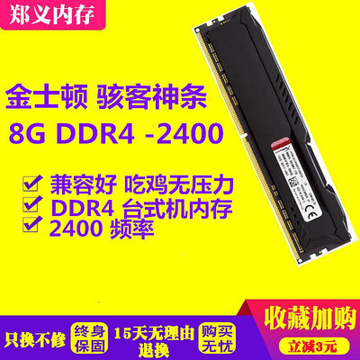 記憶體金士頓8G DDR4 2133 2400 2666 3000 3200 3600臺式機內存條 單條
