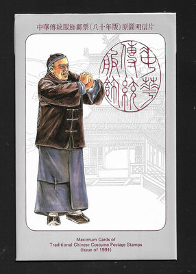 【萬龍】(591)(特293)中華傳統服飾郵票(80年版)原圖卡(專293)