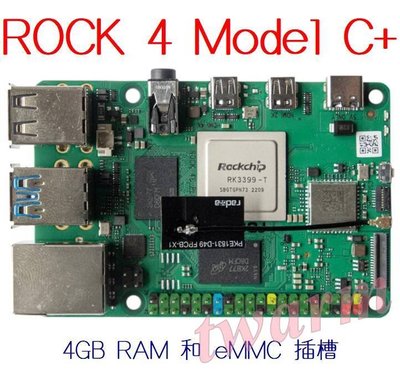 《德源科技》(含稅)OKdo【ROCK 4 C+】4GB RAM單板電腦，RK3399-T Cortex A72+A53