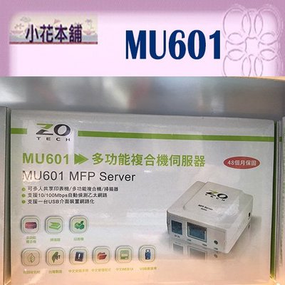 【全新.含稅】零壹 ZOTECH MU601 網路USB多用途複合機伺服器