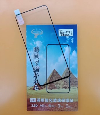 【FUMES】全新 SAMSUNG Galaxy A71 專用2.5D滿版鋼化玻璃保護貼 防污抗刮 防破裂