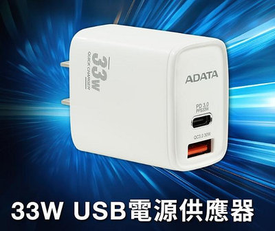 威剛充電器33W充電頭 45W 65W 氮化鎵 GaN PD快充頭 QC3.0快充頭 雙孔 TypeC USB-A