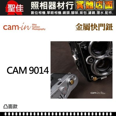 【金屬快門鈕】Cam-In CAM 9014 相機快門鈕 快門鈕 凸面 銅色