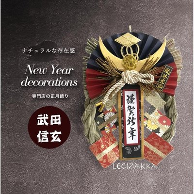 日本武將注連繩 新年裝飾佈置 日本春聯 搬新家 喬遷 搬家 新家裝飾（轉賣）