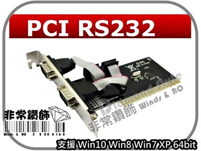 PCI RS232 2port com1 com2 rs232 支援 Win10 Win8 Win7 XP 64bit