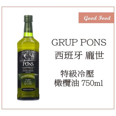 【Good Food】PONS 龐世 特級橄欖油-750ml(玻璃瓶裝)