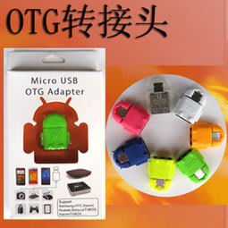 OTG機器人android轉接頭USB2.0(黑.白.藍.綠.橙.黃.玫紅)
