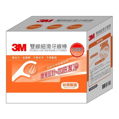 💓好市多代購/可協助售後💓 3M 雙線牙線棒組合包 1000支 三盒共3000支 經SGS檢驗 台灣生產製造