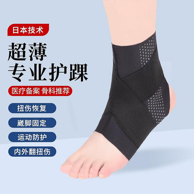 日本護踝扭傷固定專業防崴腳踝關節韌帶護套支具男女運動損傷護具