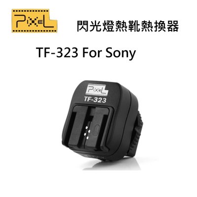 【富豪相機】品色 Pixel TF-323 For Sony閃光燈熱靴轉換器 轉 PC孔 轉換座(開年公司貨)#2