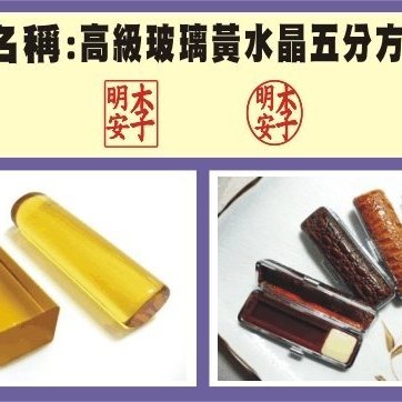 本水晶 印材30本以上 - 工芸品